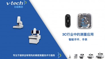 3C行業(yè)｜智能手環(huán)、手表測(cè)量應(yīng)用